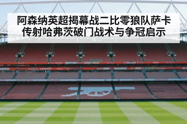 Arsenal football match